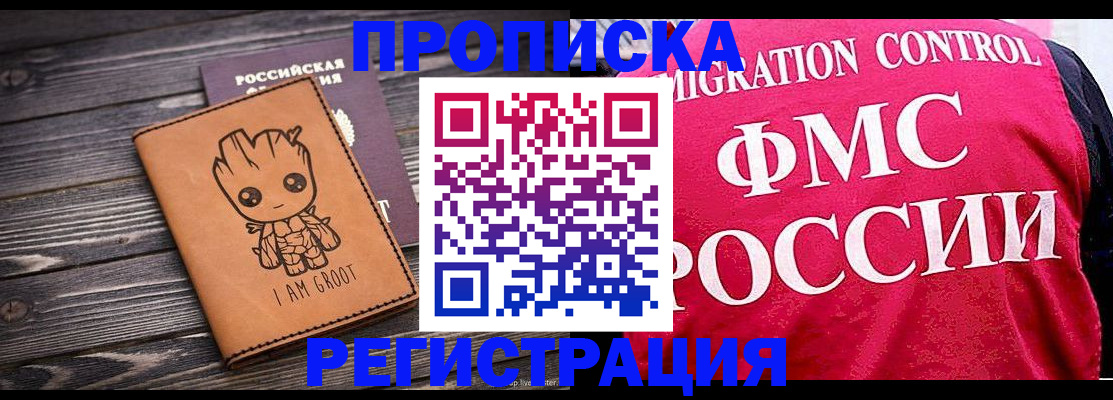 прописка 2025 в Гаврилов-Яме